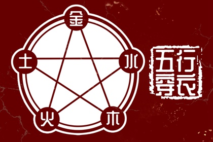 算五行生辰八字,查缺五行,列举五行八卦,八字看五行免费,八卦阴阳五行